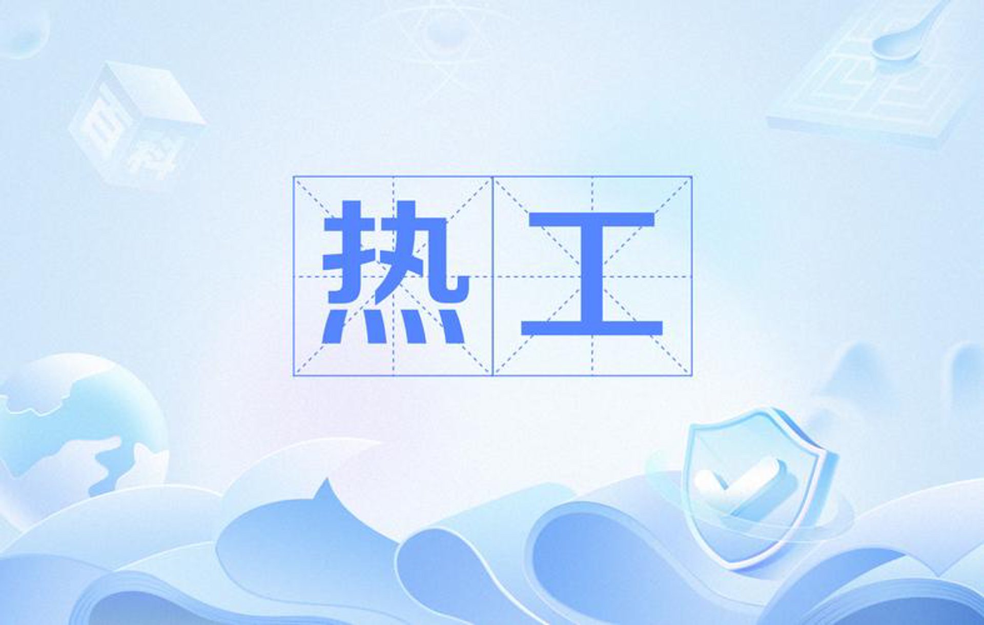 润民水务